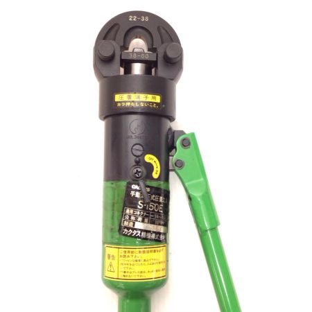  CACTUS 手動油圧式圧着工具 程度B 受ダイス5個・押ダイス3個・取説・ケース付 2577 S-150E グリーン
