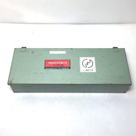  CACTUS 手動油圧式圧着工具 程度B 受ダイス5個・押ダイス3個・取説・ケース付 2577 S-150E グリーン