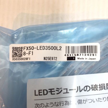  DNライティング LEDモジュール 未使用品(S) FX50-LED3500L28-F1