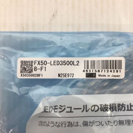  DNライティング LEDモジュール 未使用品(S) FX50-LED3500L28-F1