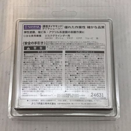  NANIWA 塗膜はがし 未使用品(S) 5枚セット 100mm ダイヤシェーバー FN-9230
