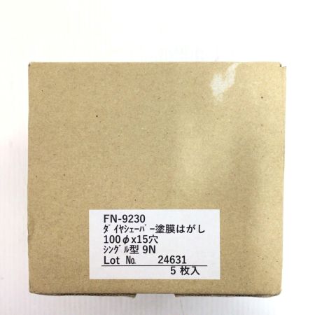  NANIWA 塗膜はがし 未使用品(S) 5枚セット 100mm ダイヤシェーバー FN-9230