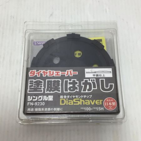  NANIWA 塗膜はがし 未使用品(S) 5枚セット 100mm ダイヤシェーバー FN-9230