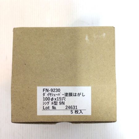  NANIWA 塗膜はがし 未使用品(S) 5枚セット 100mm ダイヤシェーバー FN-9230