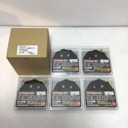  NANIWA 塗膜はがし 未使用品(S) 5枚セット 100mm ダイヤシェーバー FN-9230