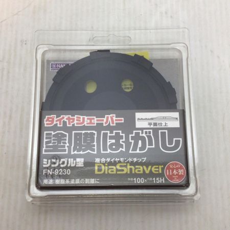  NANIWA 塗膜はがし 未使用品(S) 5枚セット 100mm ダイヤシェーバー FN-9230