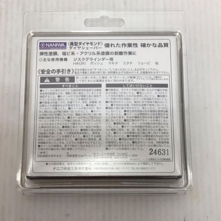  NANIWA 塗膜はがし 未使用品(S) 5枚セット 100mm ダイヤシェーバー FN-9230