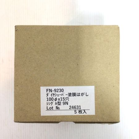  NANIWA 塗膜はがし 未使用品(S) 5枚セット 100mm ダイヤシェーバー FN-9230