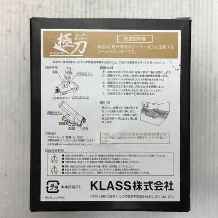  KLASS コーナーカッター 程度A 21-5551