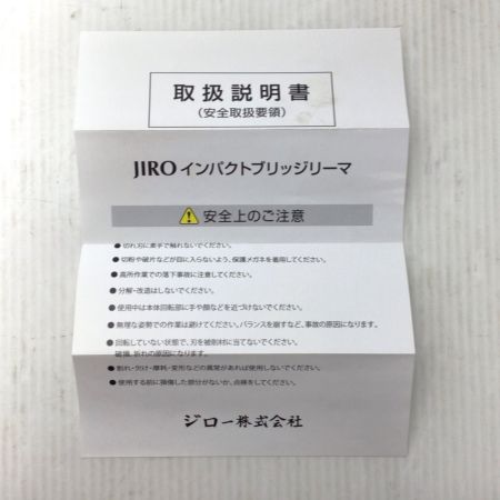  JIRO インパクトブリッジリーマ 未使用品(S) 18.0mm