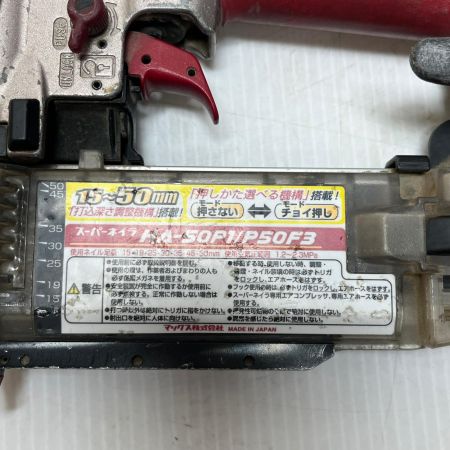  MAX マックス エアネイラ  高圧 HA-50P1/P50F3