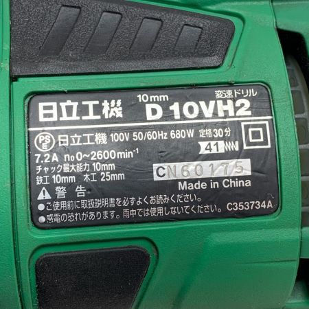 HITACHI 日立 １０mm　変速ドリル D10VH2 グリーン