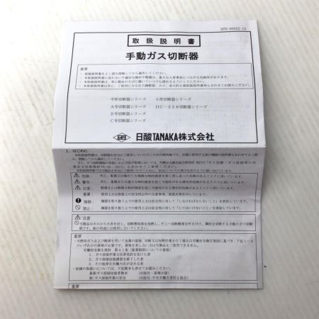 日酸TANAKA ガス切断機 未使用品(S) A切Zﾉﾊﾞｯｸ