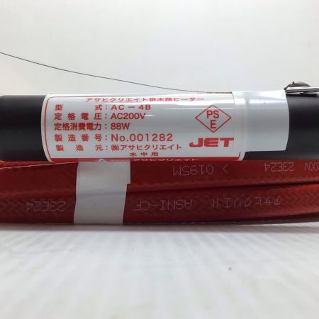  アサヒクリエイト 排水路ヒーター 程度A 200v 自己温度制御型 AC-4B