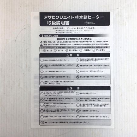  アサヒクリエイト 排水路ヒーター 程度A 200v 自己温度制御型 AC-4B