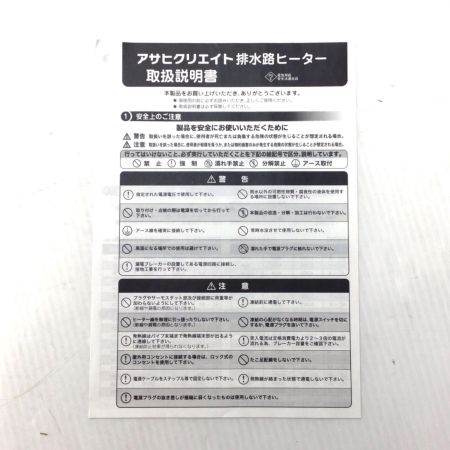  アサヒクリエイト 排水路ヒーター 程度A 200v 自己温度制御型 AC-4B