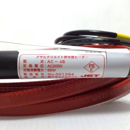  アサヒクリエイト 排水路ヒーター 程度A 200v 自己温度制御型 AC-4B