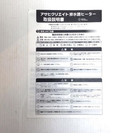  アサヒクリエイト 排水路ヒーター 程度A 200v 自己温度制御型 AC-4B