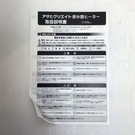  アサヒクリエイト 排水路ヒーター 程度A 200v 自己温度制御型 AC-4B