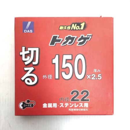  DAS 切断砥石 未使用品(S) 10枚入9個セット 150×2.5×22mm A36PBF