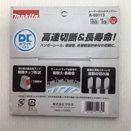  MAKITA マキタ チップソー 未使用品(S) 4枚セット 150mm A-69113