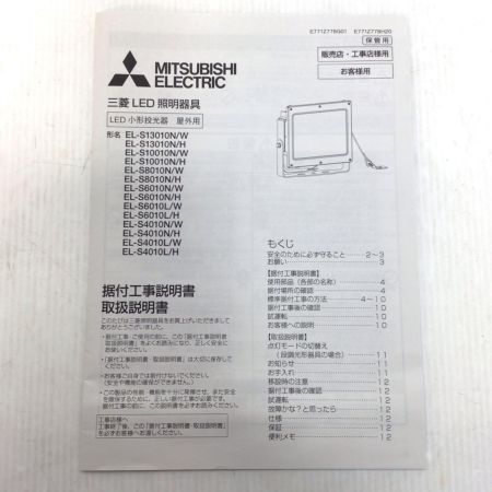  MITSUBISHI ミツビシ LED照明器具 未使用品(S) EL-S13010N/W