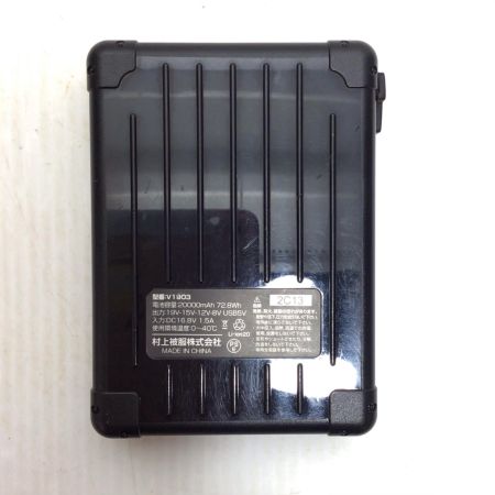  村上被服株式会社 空調服用ファン・バッテリーセット 程度B 充電器付 使用感有 V19/V1903