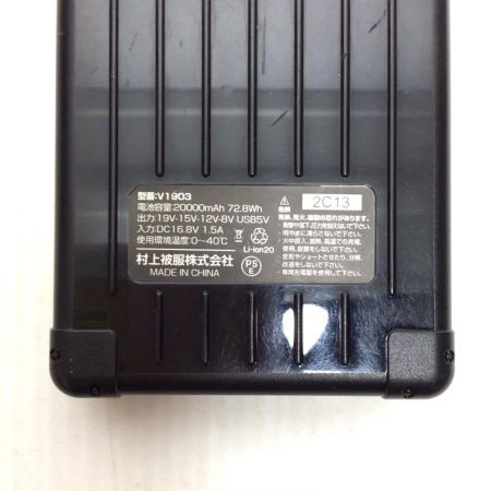  村上被服株式会社 空調服用ファン・バッテリーセット 程度B 充電器付 使用感有 V19/V1903