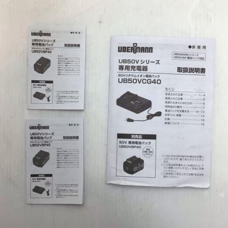  UBERMANN 充電器・バッテリー2個 未使用品(S) 50V 4.0Ah UB50VCG40/UB50VBP40