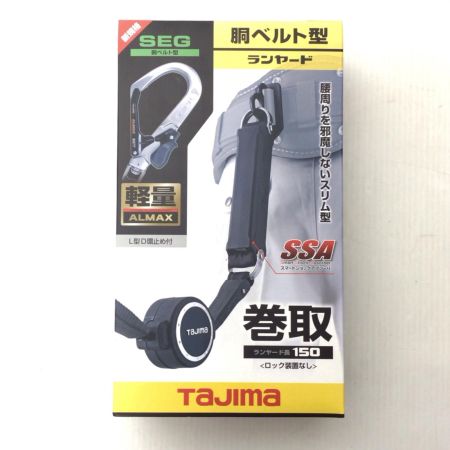  TAJIMA タジマ ランヤード 未使用品(S) B1ER150-AL6 ER150