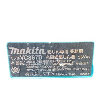  MAKITA マキタ 集じん機 本体のみ コードレス式 36v VC867D ブルー