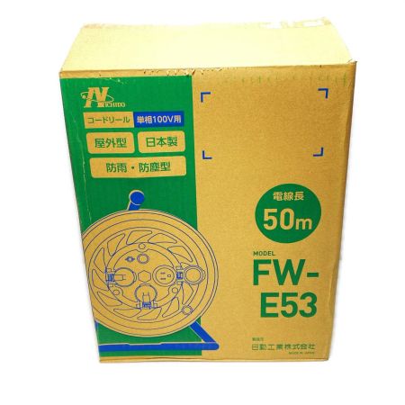  NICHIDO コードリール 未使用品(S) 3芯 2.0mm×50m FW-E53