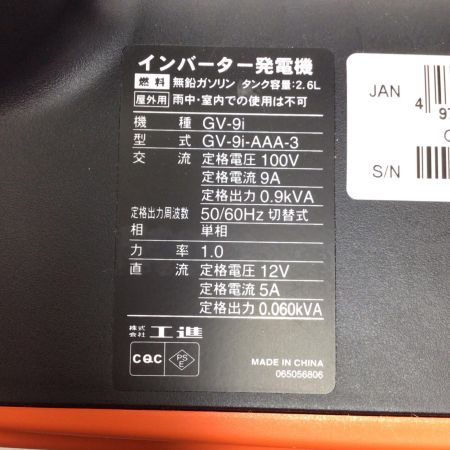  KOSHIN インバーター発電機 未使用品(S) 4サイクル GV-9i オレンジ
