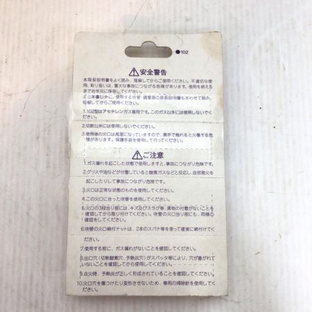  KOIKE ガス切断器火口 未使用品(S) 4個セット No.2 102