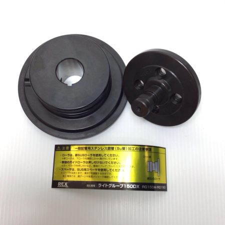  REX レッキス ステンローラセット 未使用品(S) 341118