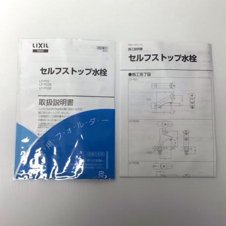  LIXIL リクシル プッシュ式セルフストップ立水栓 未使用品(S) LF-P03B