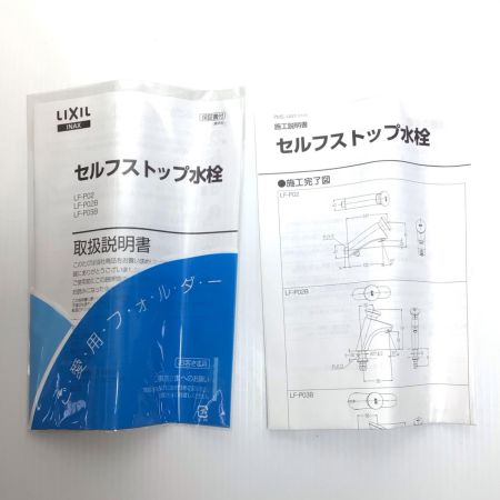 LIXIL リクシル プッシュ式セルフストップ立水栓 未使用品(S) LF-P03B