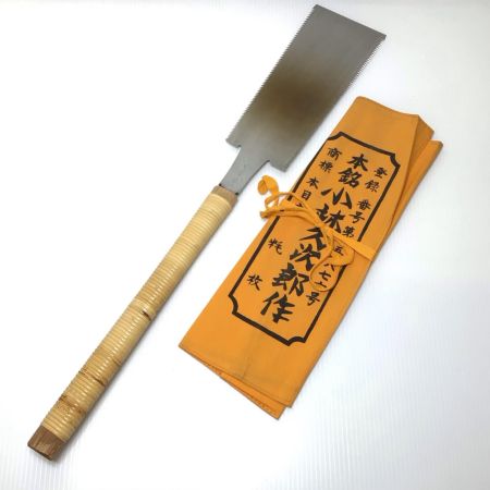  中屋貞五郎 ノコギリ 程度A 240mm