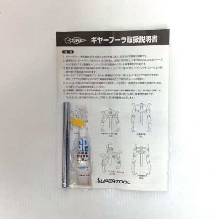  SUPERTOOL ギアプーラー 程度B G-8
