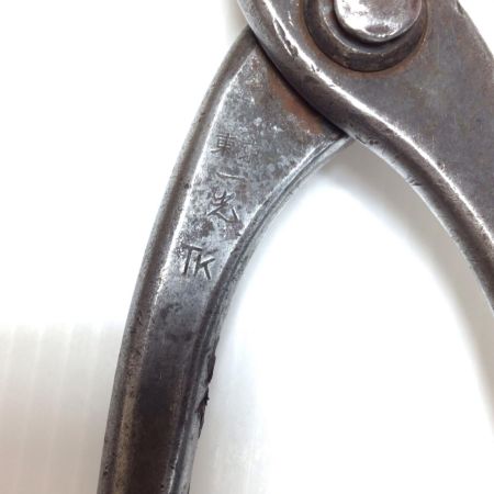  東京一光 掴箸 75mm 程度C