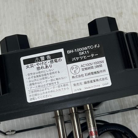  藤原産業 バケツヒーター 未使用品(S)  BH-1000WTC-FJ