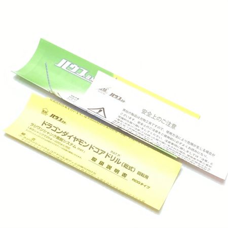  HOUSEBM コアドリル 未使用品(S) Φ55 RDG-55