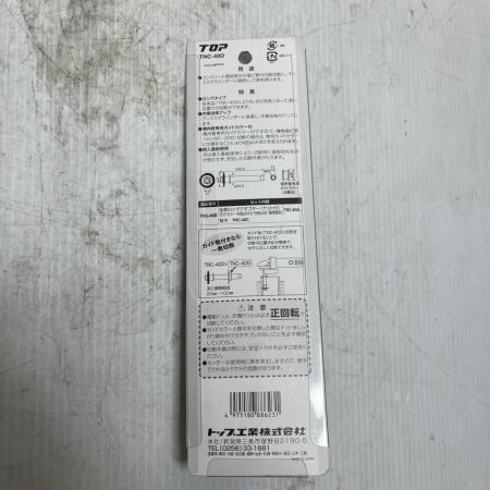 TOP工業 塩ビ管内径カッター  未使用品(S) TNC-40D