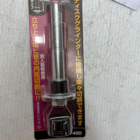 TOP工業 塩ビ管内径カッター  未使用品(S) TNC-40D