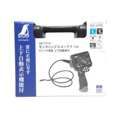 ΘΘ シンワ測定 モニタリングスコープF 1ｍ 5インチ液晶上下自動表示 未使用品(S) 73716 Sランク