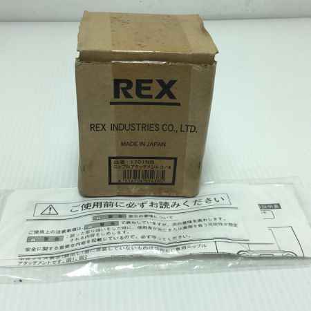  REX レッキス ニップルアタッチメント 程度C 1701NB