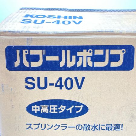  KOSHIN 自吸式ポンプ 未使用品(S) パブールポンプ SU-40V