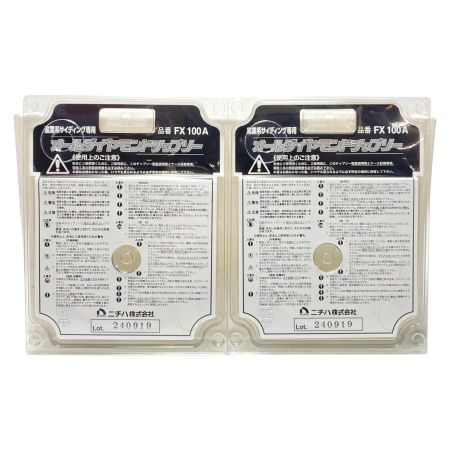  ニチハ チップソー刃 未使用品(S) 2枚セット FX100A