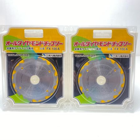  ニチハ チップソー刃 未使用品(S) 2枚セット FX100A