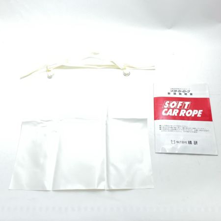  橋研 けん引ロープ ケース付 美品 H-20